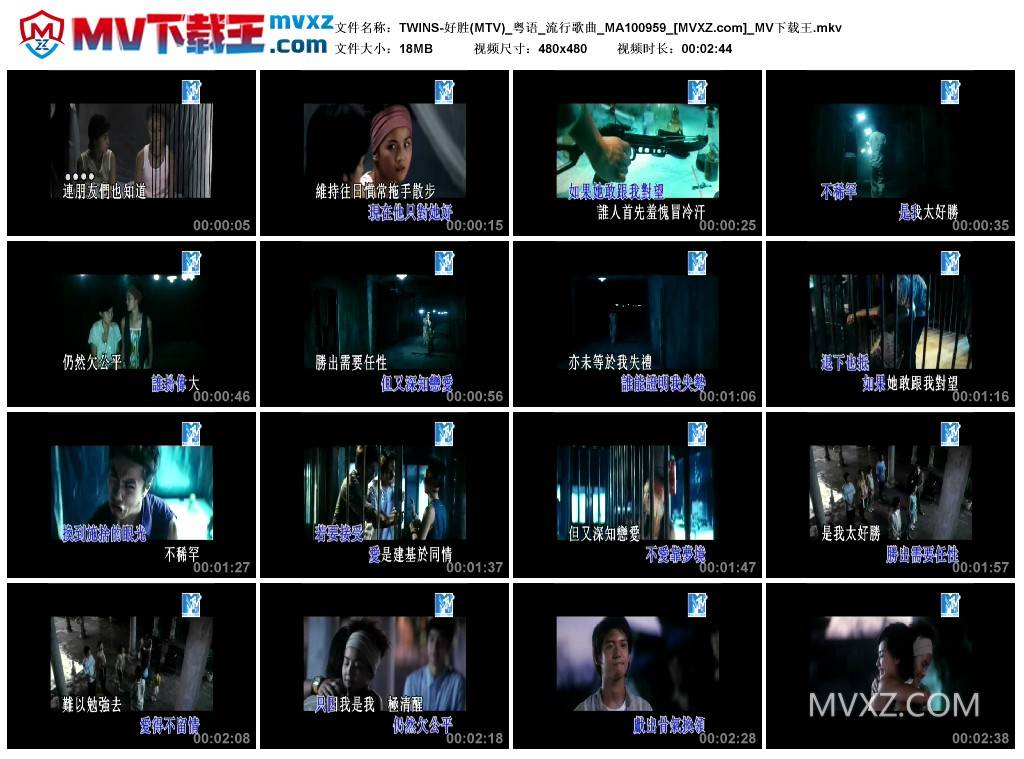 TWINS-好胜(MTV)_粤语_流行歌曲_MA100959